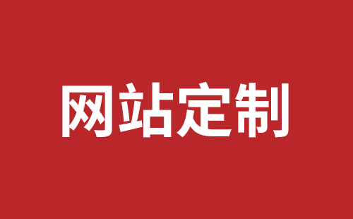 漠河市网站建设,漠河市外贸网站制作,漠河市外贸网站建设,漠河市网络公司,深圳龙岗网站建设公司之网络设计制作