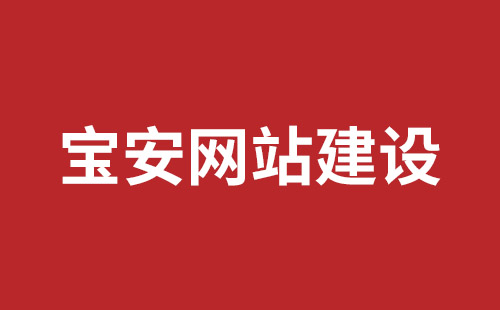 漠河市网站建设,漠河市外贸网站制作,漠河市外贸网站建设,漠河市网络公司,观澜网站开发哪个公司好